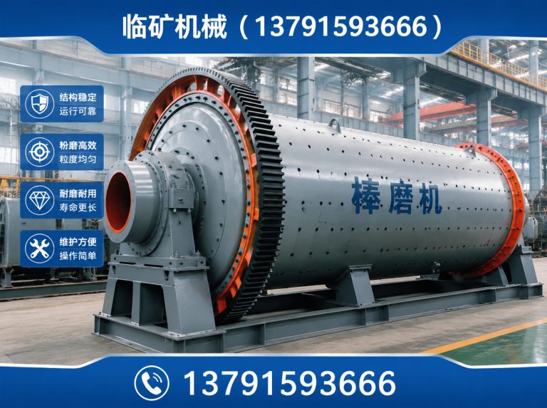 临沂高新技术产业开发区棒磨机展示图